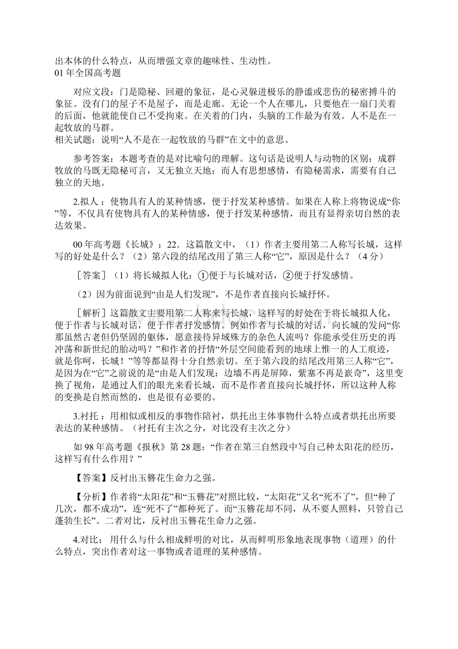 60504理解文中重要句子的表达作用.docx_第2页