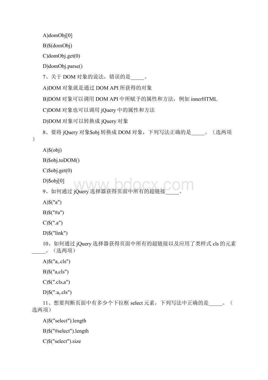 JQuery框架及Ajax技术练习Word文档下载推荐.docx_第2页