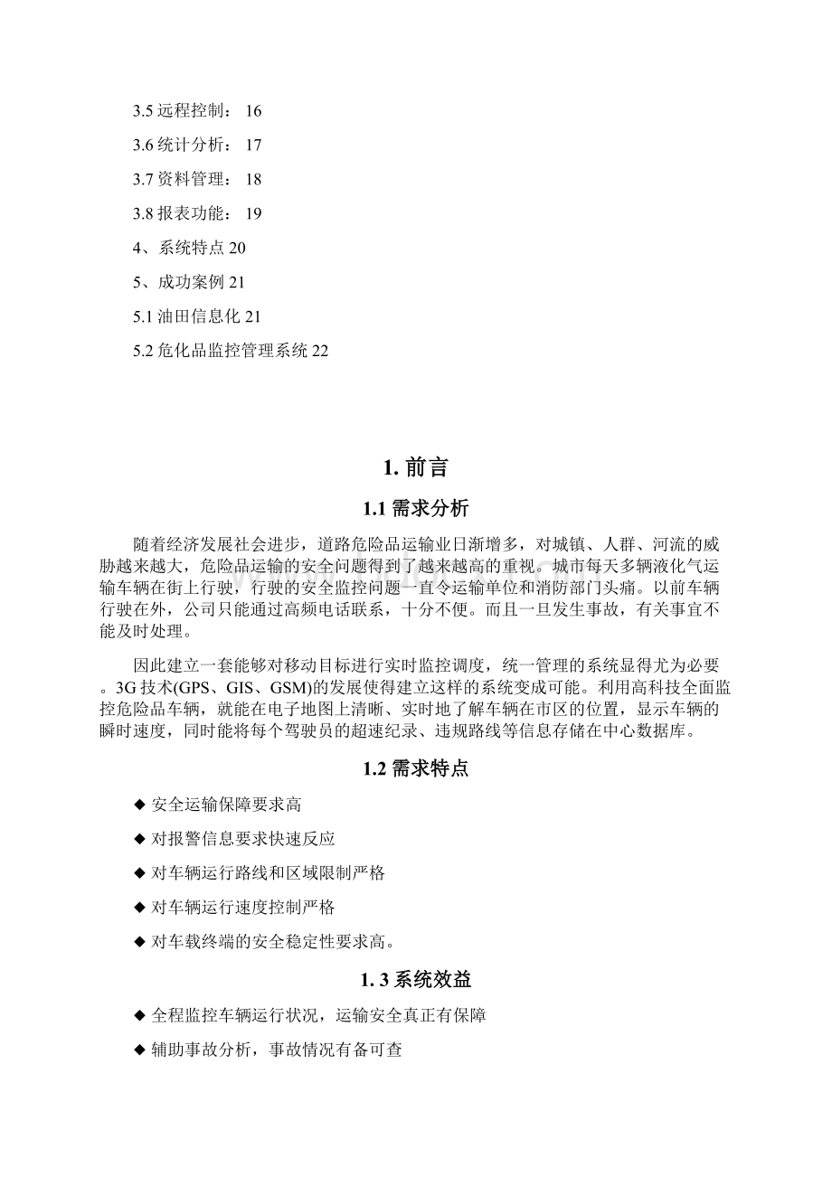 危化品运输GPS监控管理方案.docx_第2页