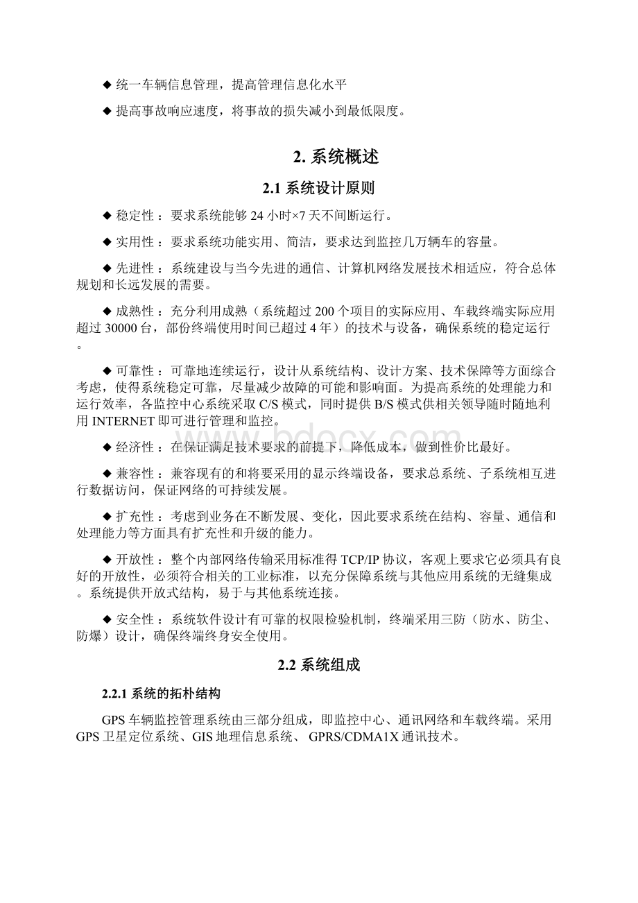 危化品运输GPS监控管理方案.docx_第3页