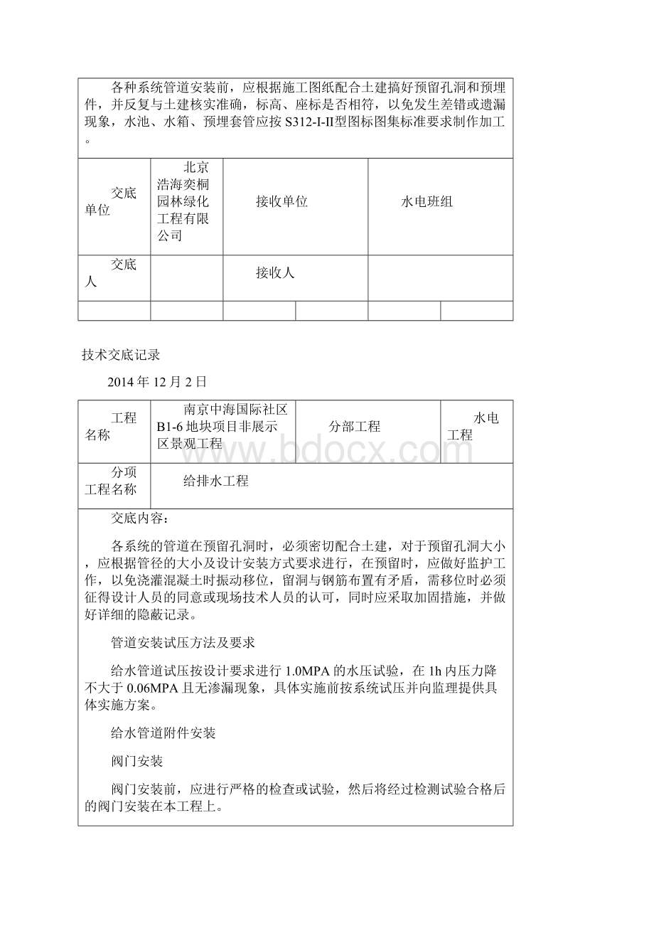 园林水电技术交底Word格式.docx_第2页