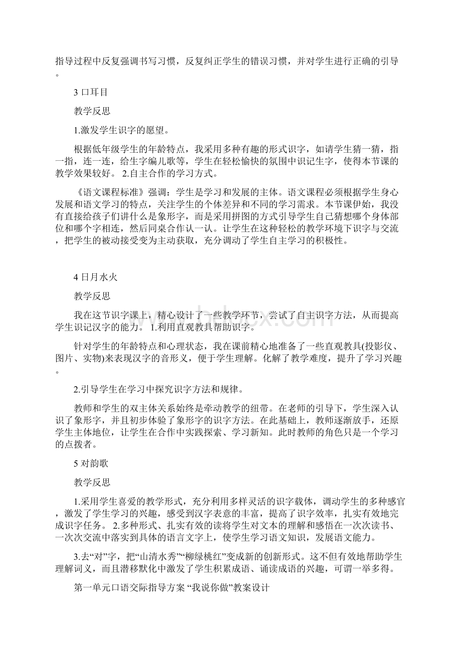 小学一年级语文上册全册教学反思.docx_第2页