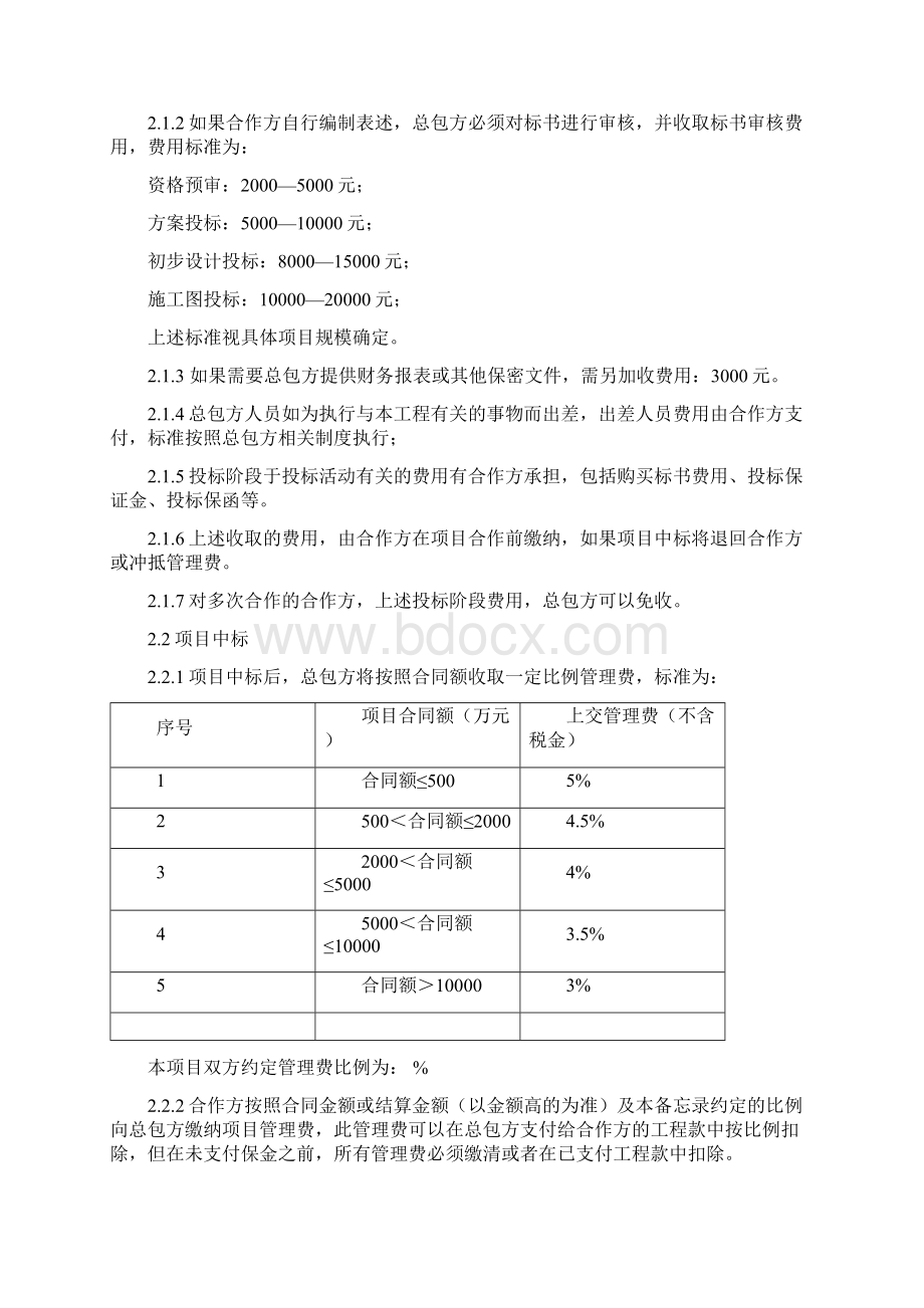 项目合作备忘录范文.docx_第2页