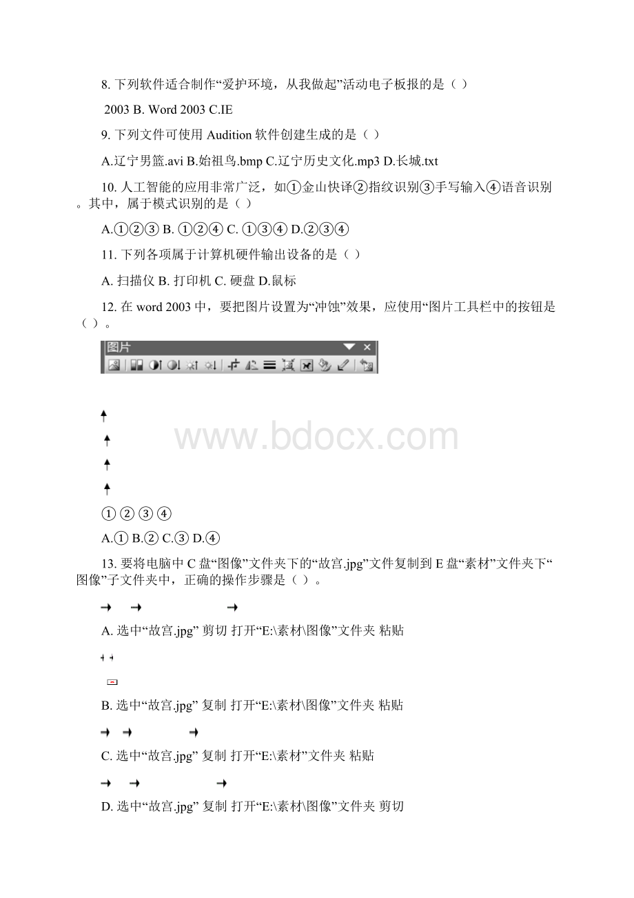 信息技术会考试题真题附带答案.docx_第2页