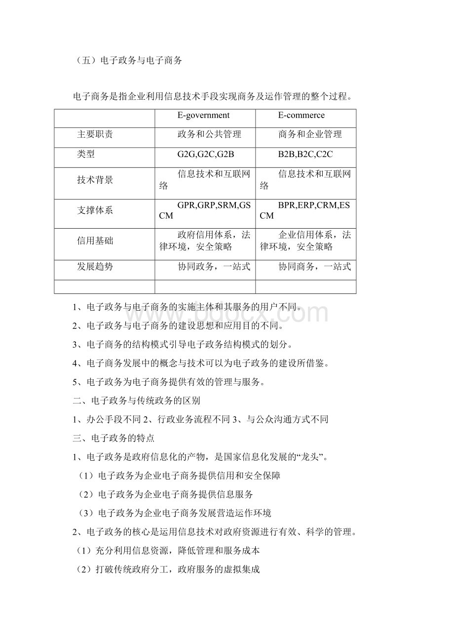 电子政务复习资料.docx_第2页