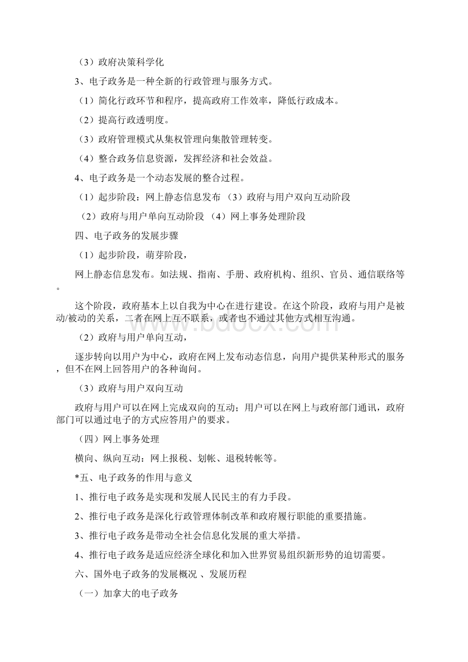 电子政务复习资料.docx_第3页