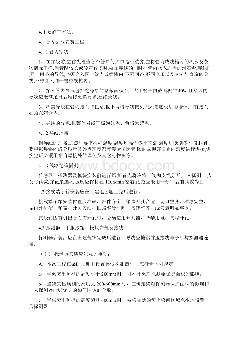 消防电气工程及消防水系统工程施工方案Word文档下载推荐.docx_第2页