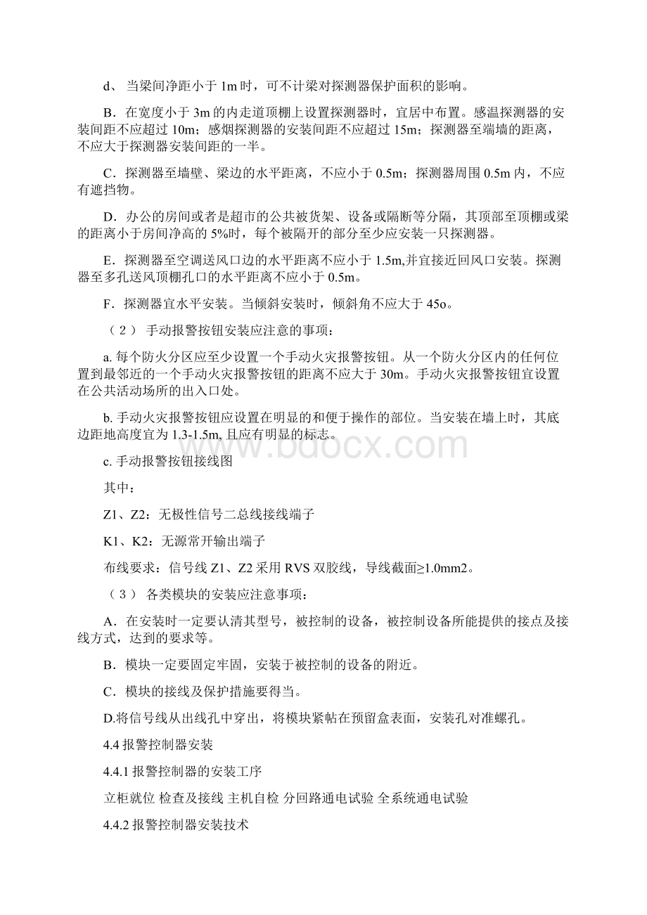 消防电气工程及消防水系统工程施工方案Word文档下载推荐.docx_第3页