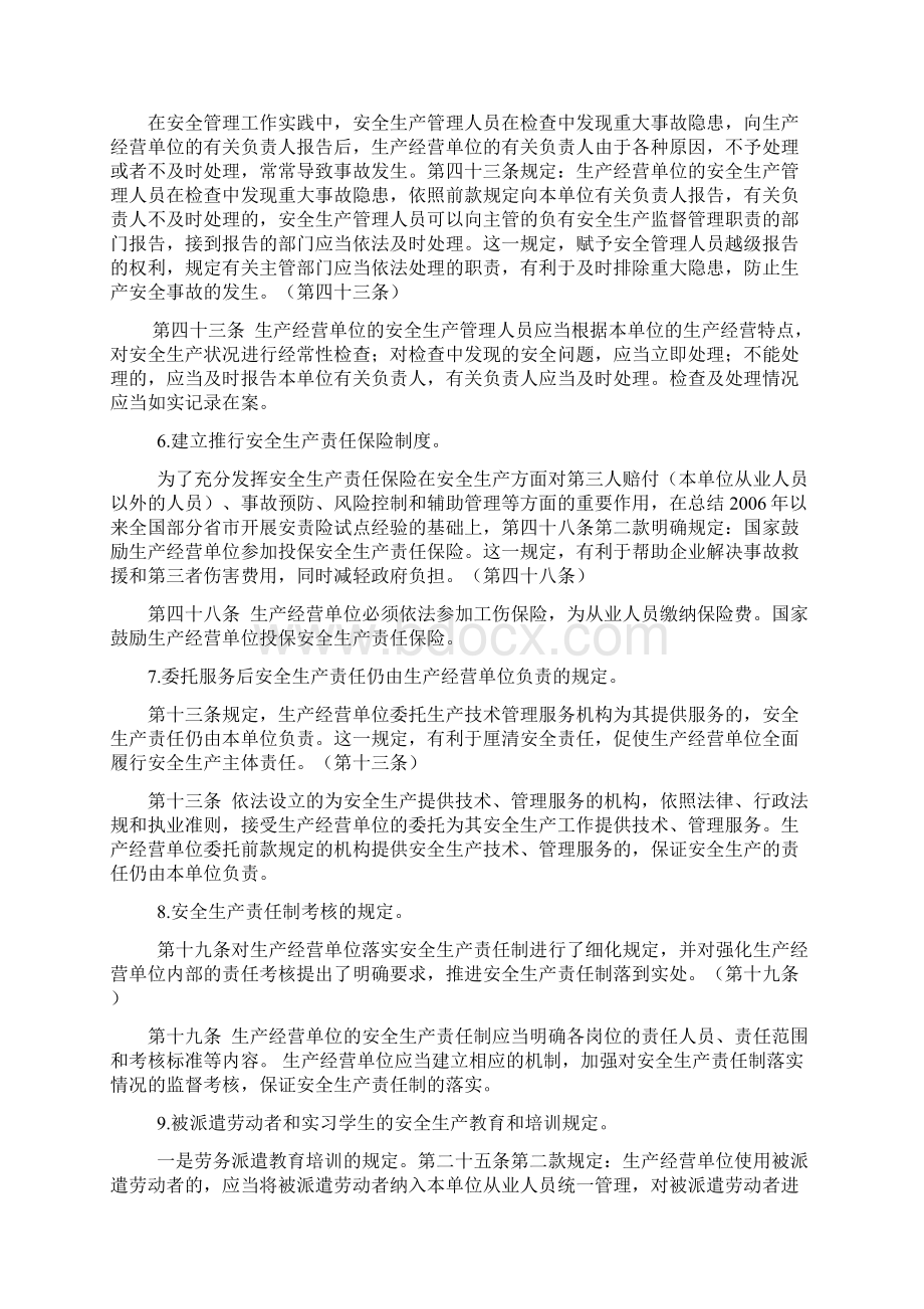 《安全生产法》中对企业主体责任的相关规定Word下载.docx_第2页