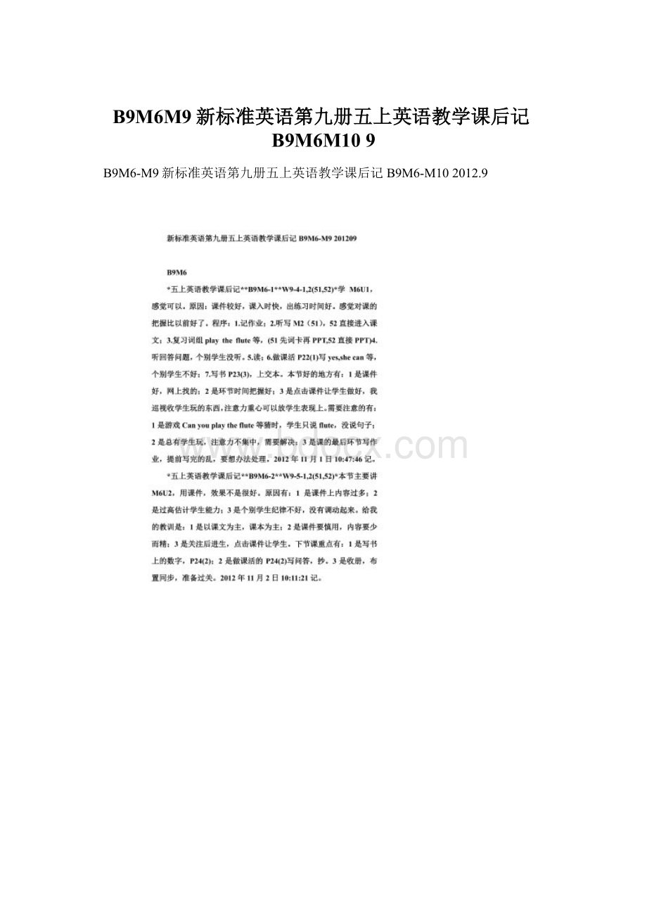 B9M6M9新标准英语第九册五上英语教学课后记B9M6M10 9Word文档格式.docx