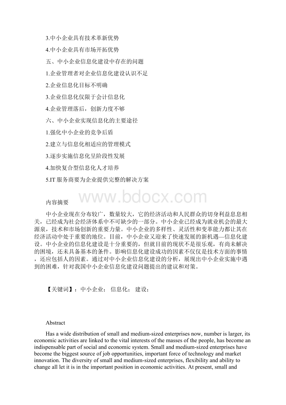 浅谈中小企业信息化建设.docx_第3页