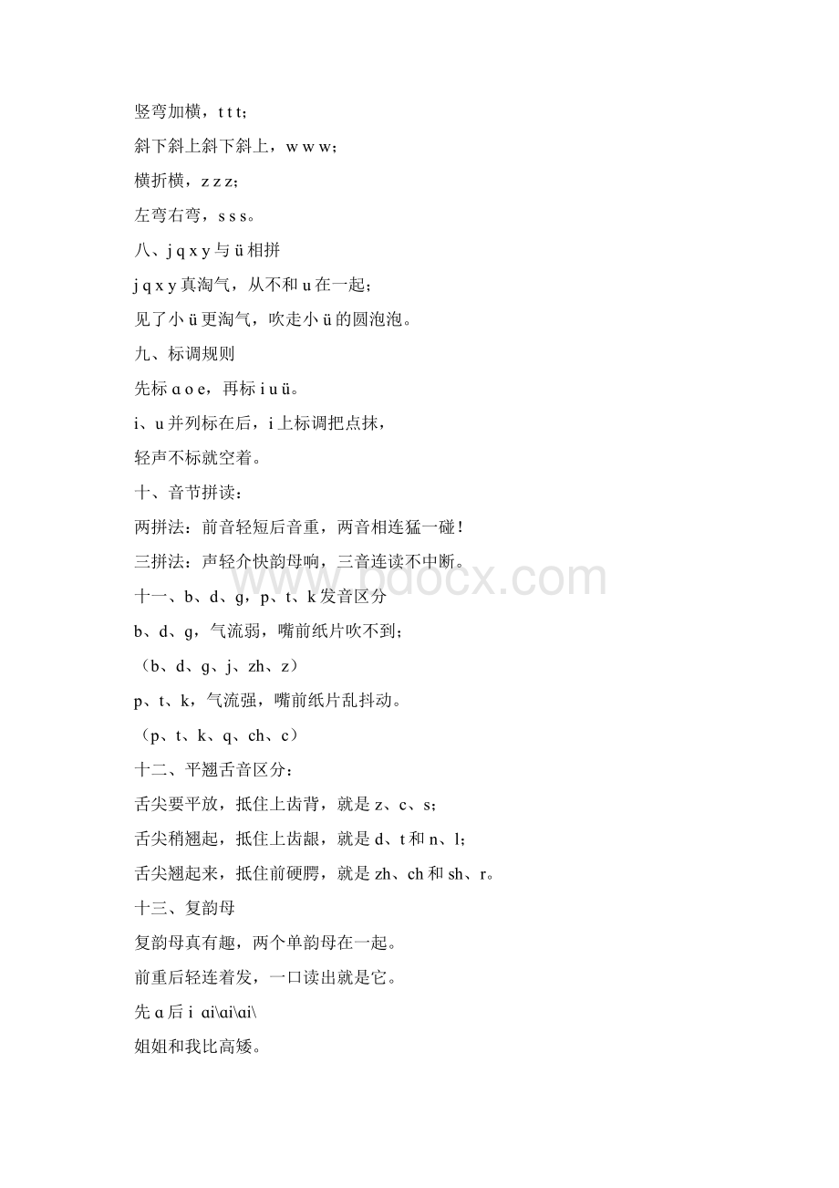 拼音顺口溜儿歌和口诀Word下载.docx_第3页