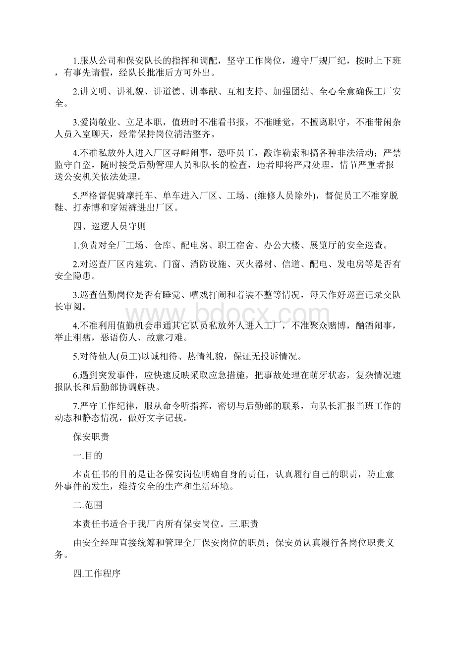 工厂保安队长岗位职责和岗位要求.docx_第2页