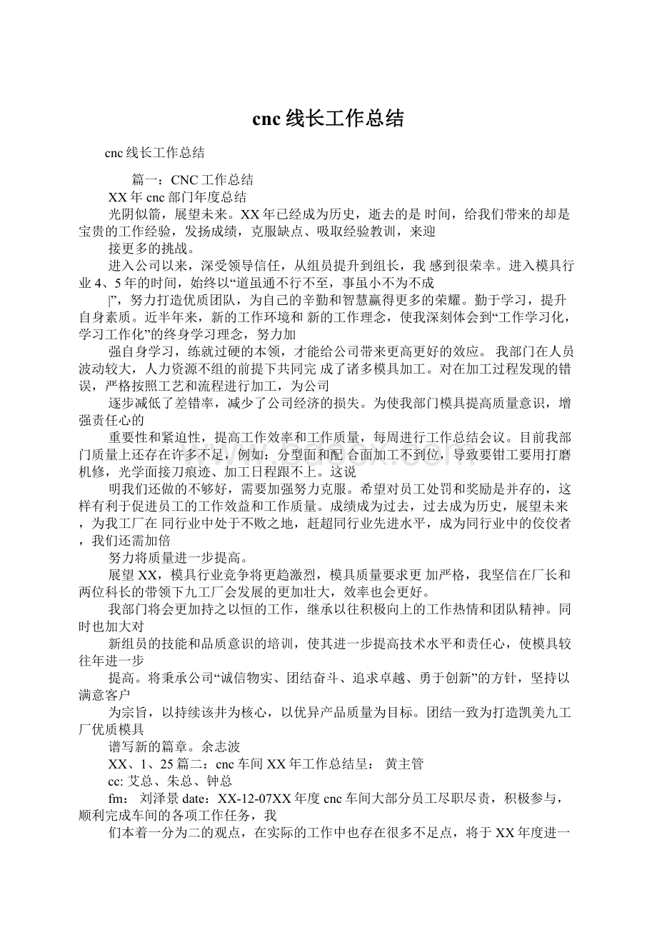 cnc线长工作总结.docx