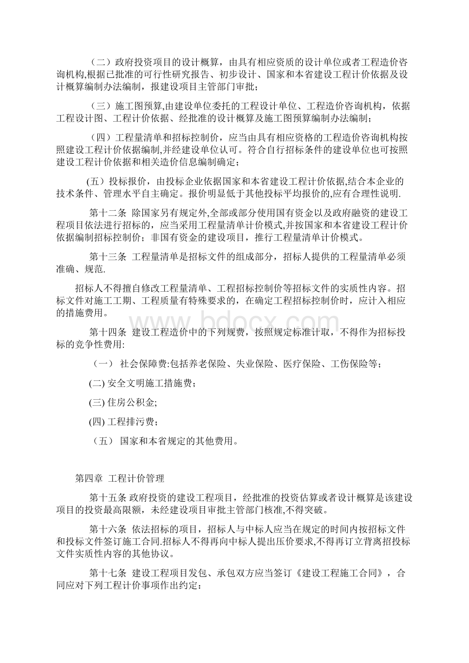 青海省建设工程造价管理办法.docx_第3页