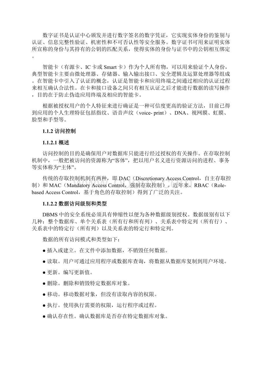 数据库安全机制.docx_第2页