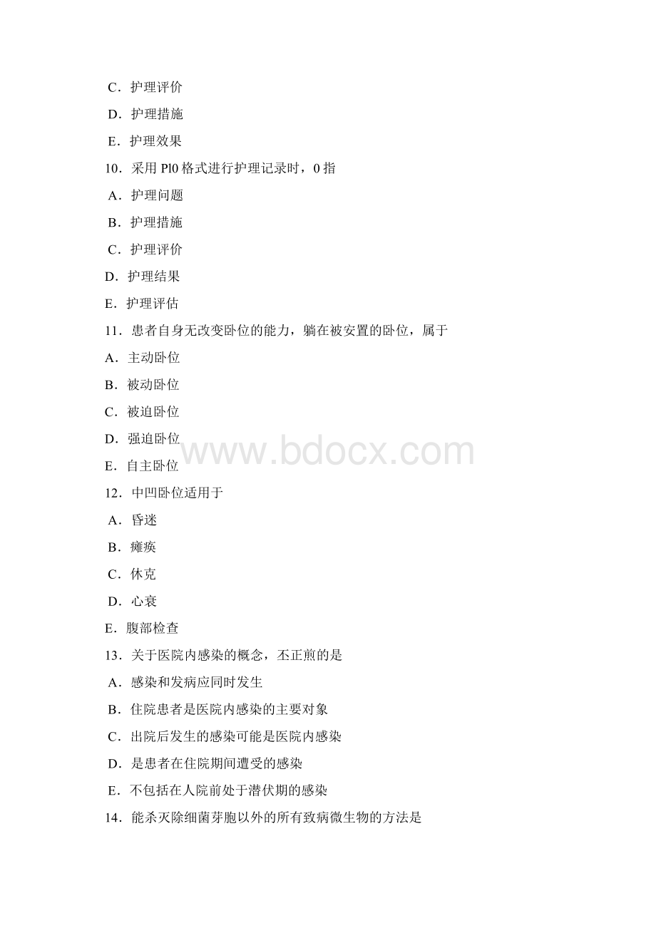 护士执业资格考试模拟试题专业实践能力.docx_第3页