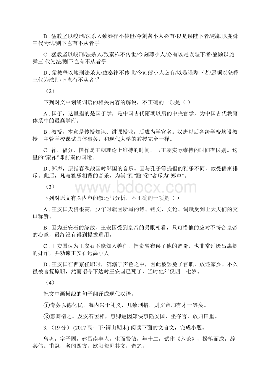 高考语文提分专练第四题 文言文阅读Word格式.docx_第3页