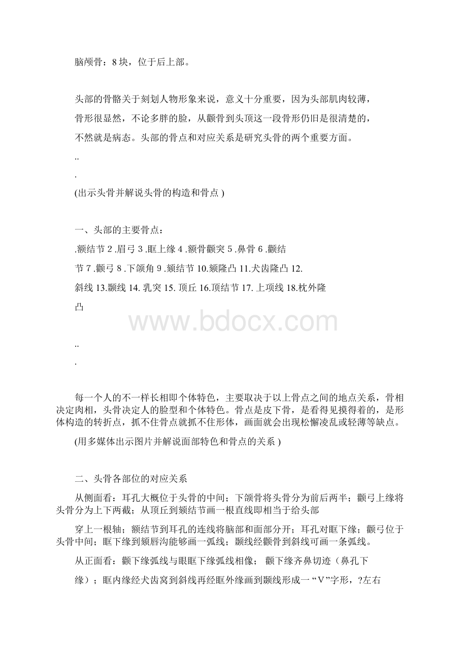 头部解剖结构及形体结构Word文档格式.docx_第2页