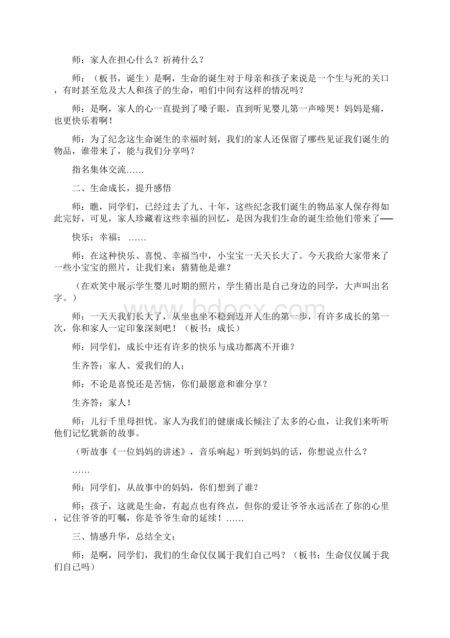 鄂教版六年级品德与社会上册教案Word下载.docx_第3页