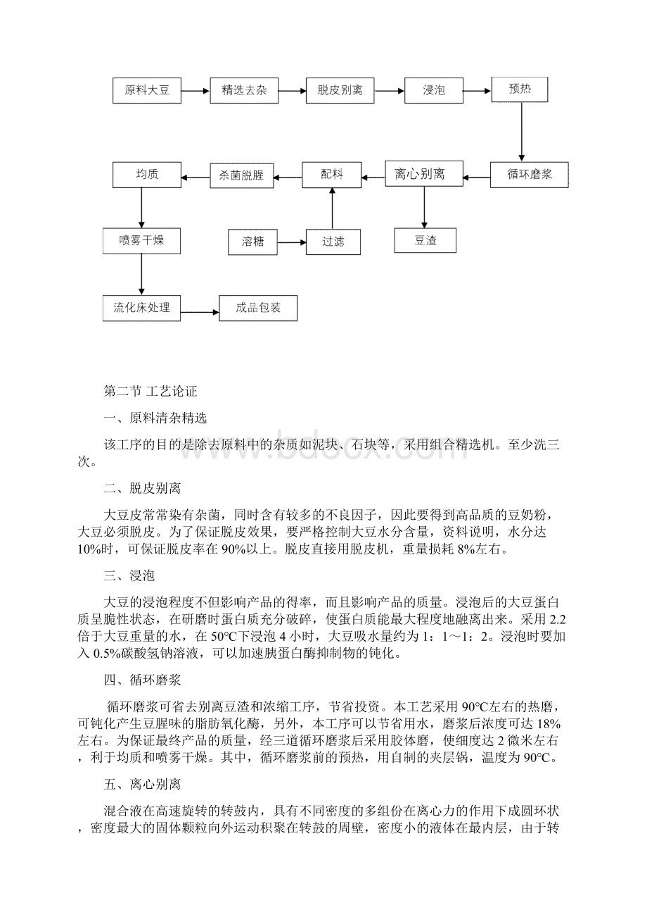 年产200t豆奶粉设计说明书.docx_第3页