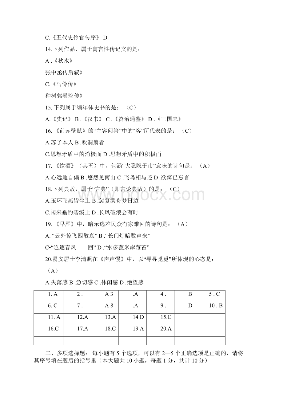 西大继续教育学院《大学语文》期末统考试题一2Word文档格式.docx_第3页