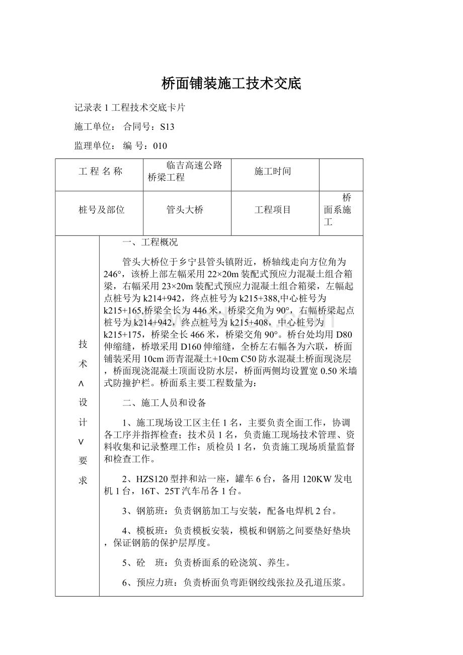 桥面铺装施工技术交底Word文档下载推荐.docx_第1页