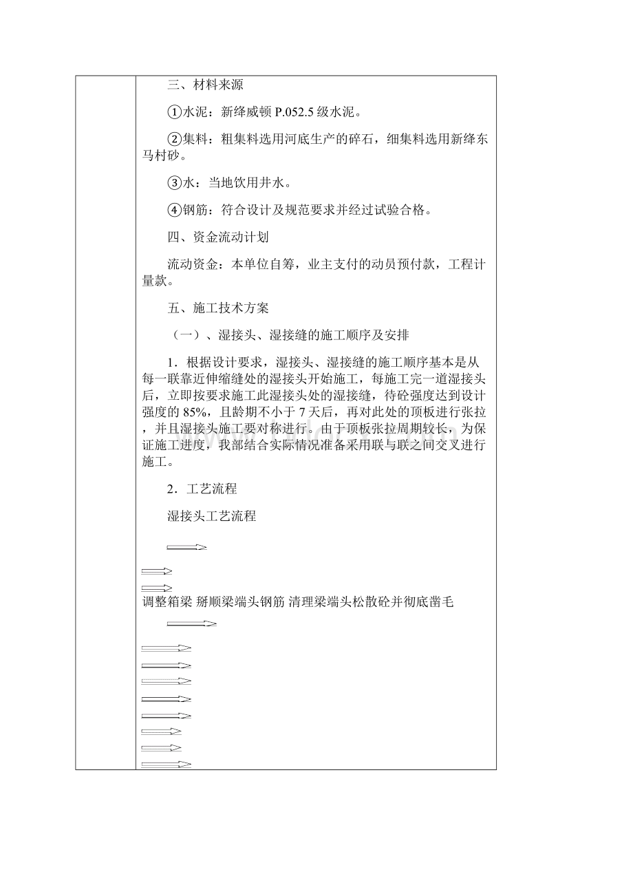 桥面铺装施工技术交底Word文档下载推荐.docx_第2页