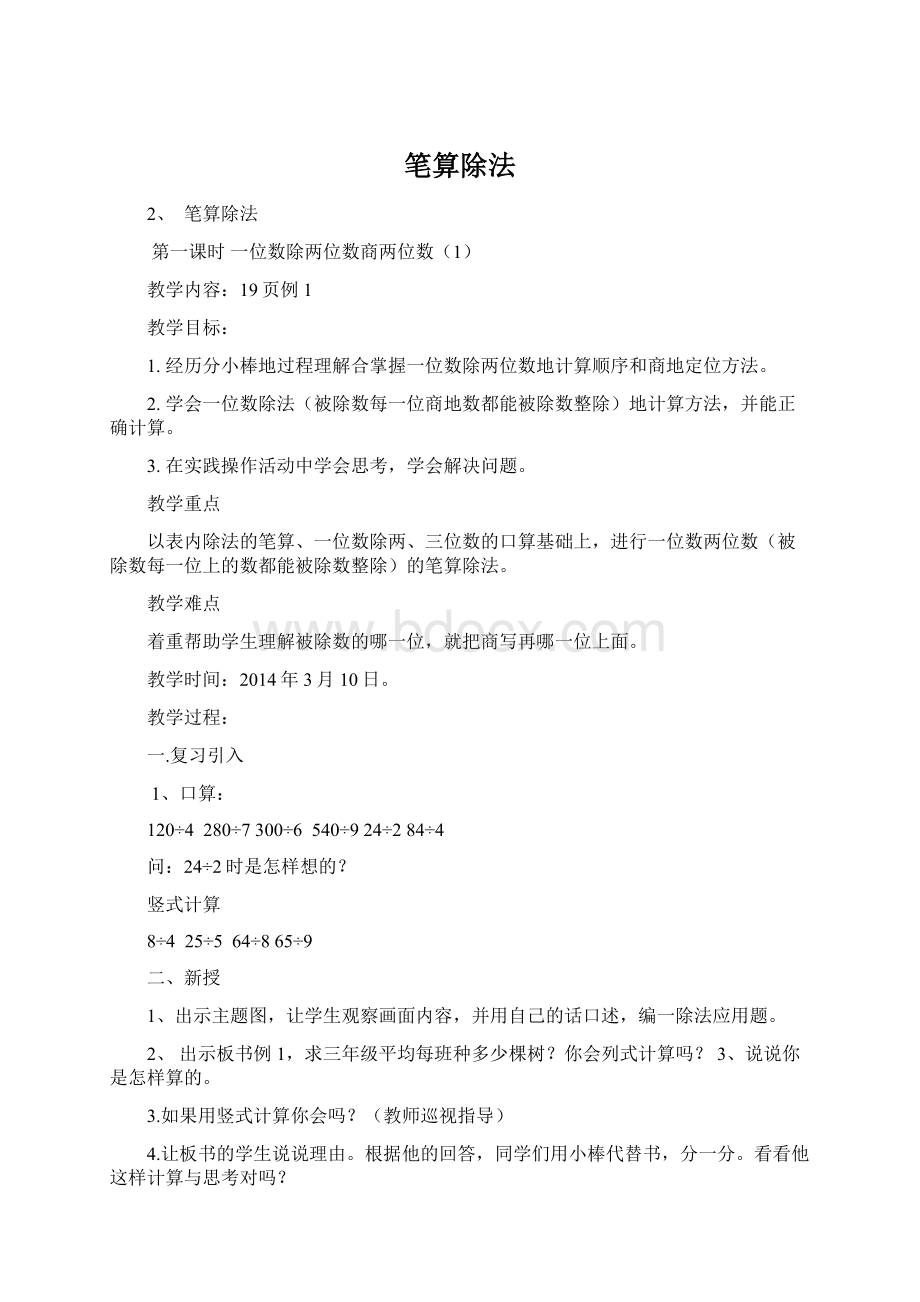 笔算除法.docx