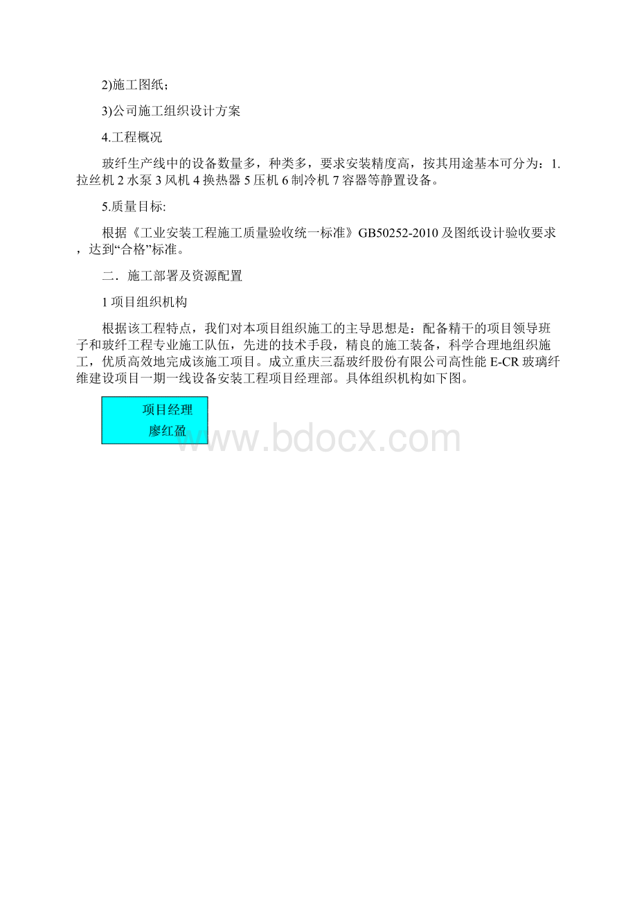 设备安装施工方案44419.docx_第2页