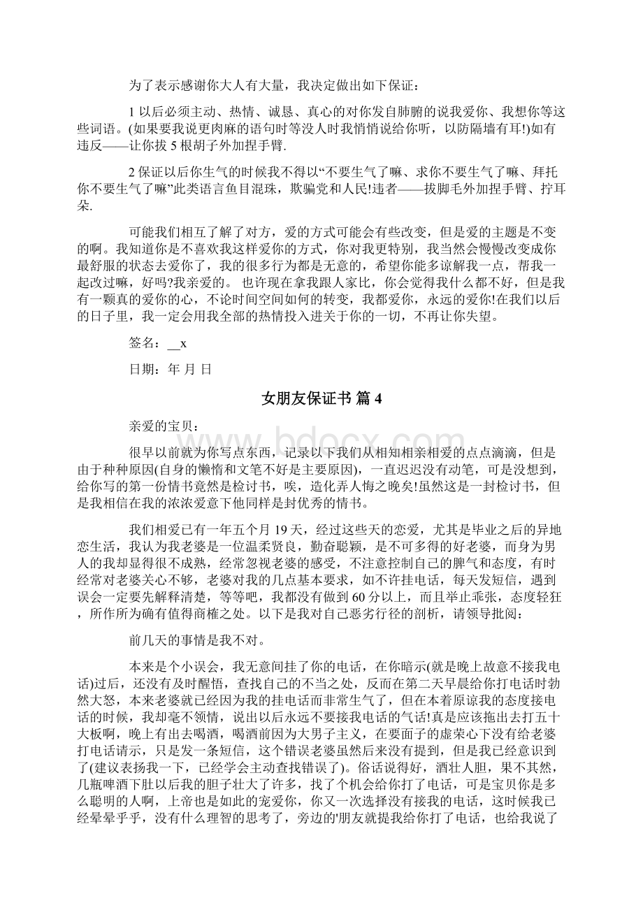 女朋友保证书模板合集六篇文档格式.docx_第3页