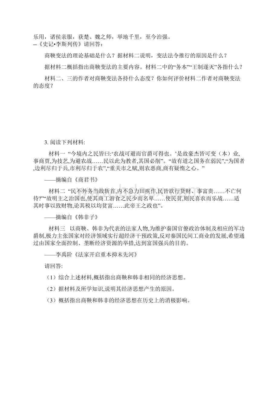 人教版高中历史选修1古代改革专项训练题含答案.docx_第2页