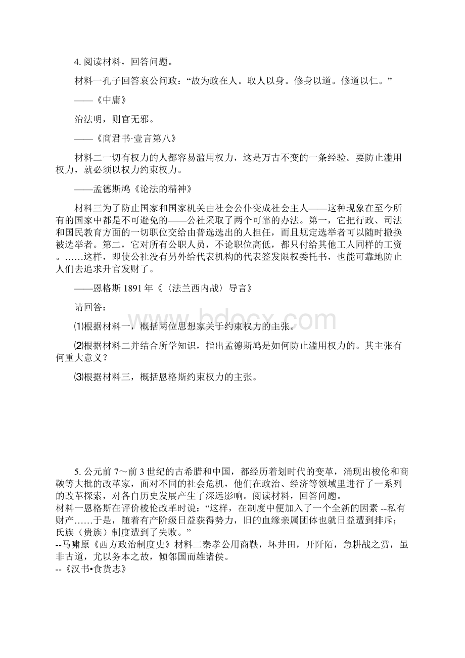 人教版高中历史选修1古代改革专项训练题含答案.docx_第3页