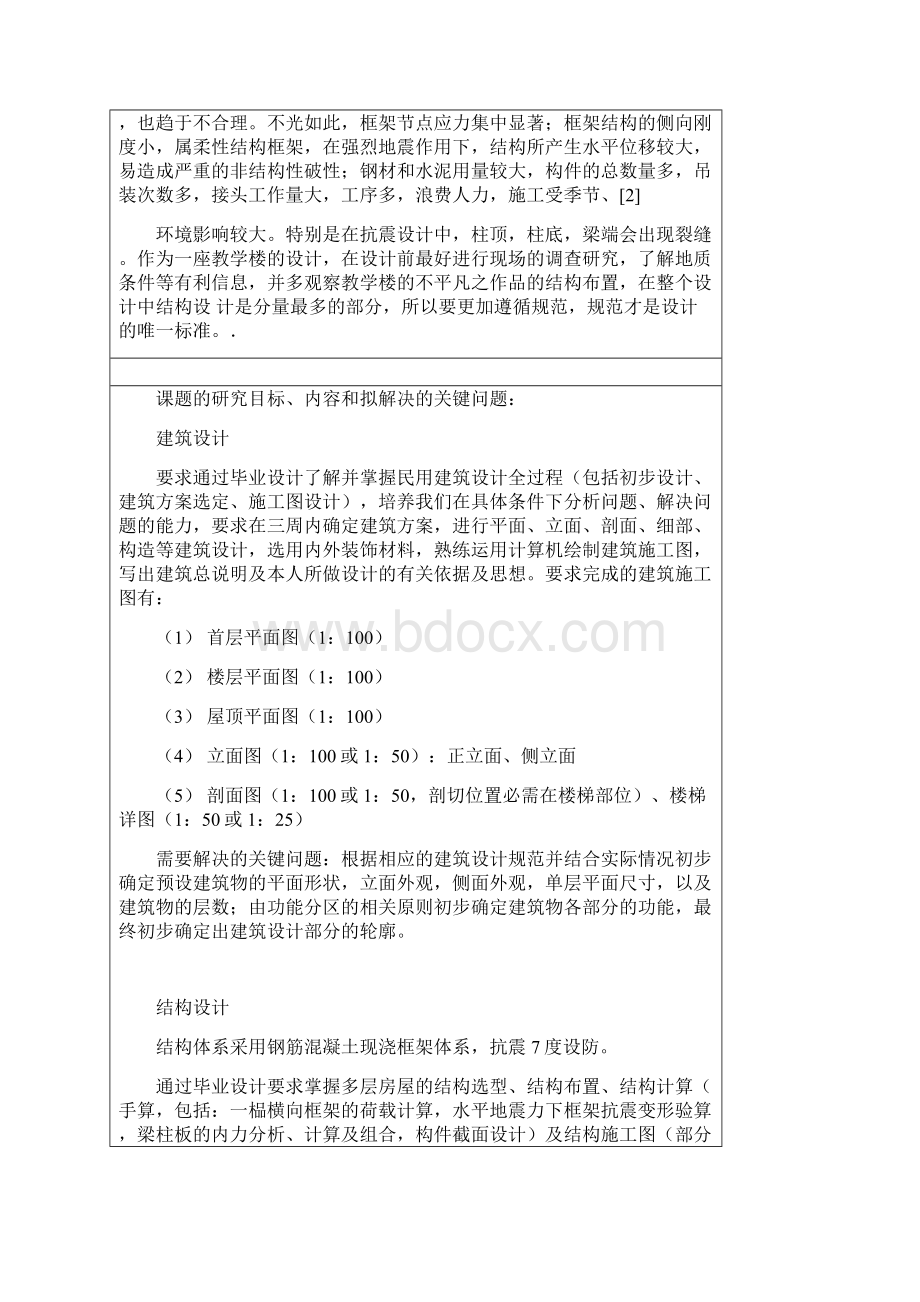 四层钢筋混凝土框架结构教学楼设计.docx_第3页