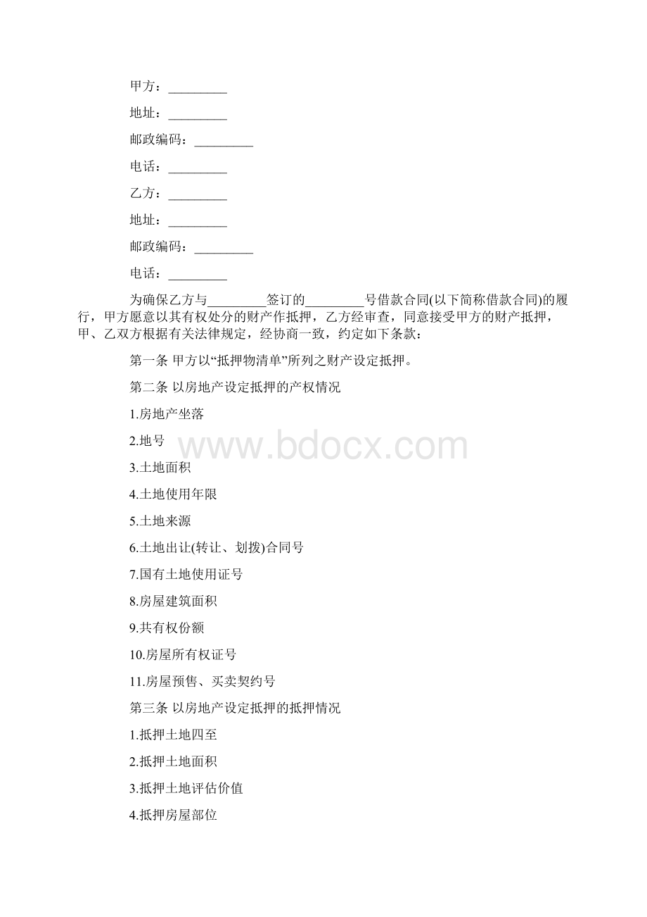 个人房产抵押贷款合同范本.docx_第3页