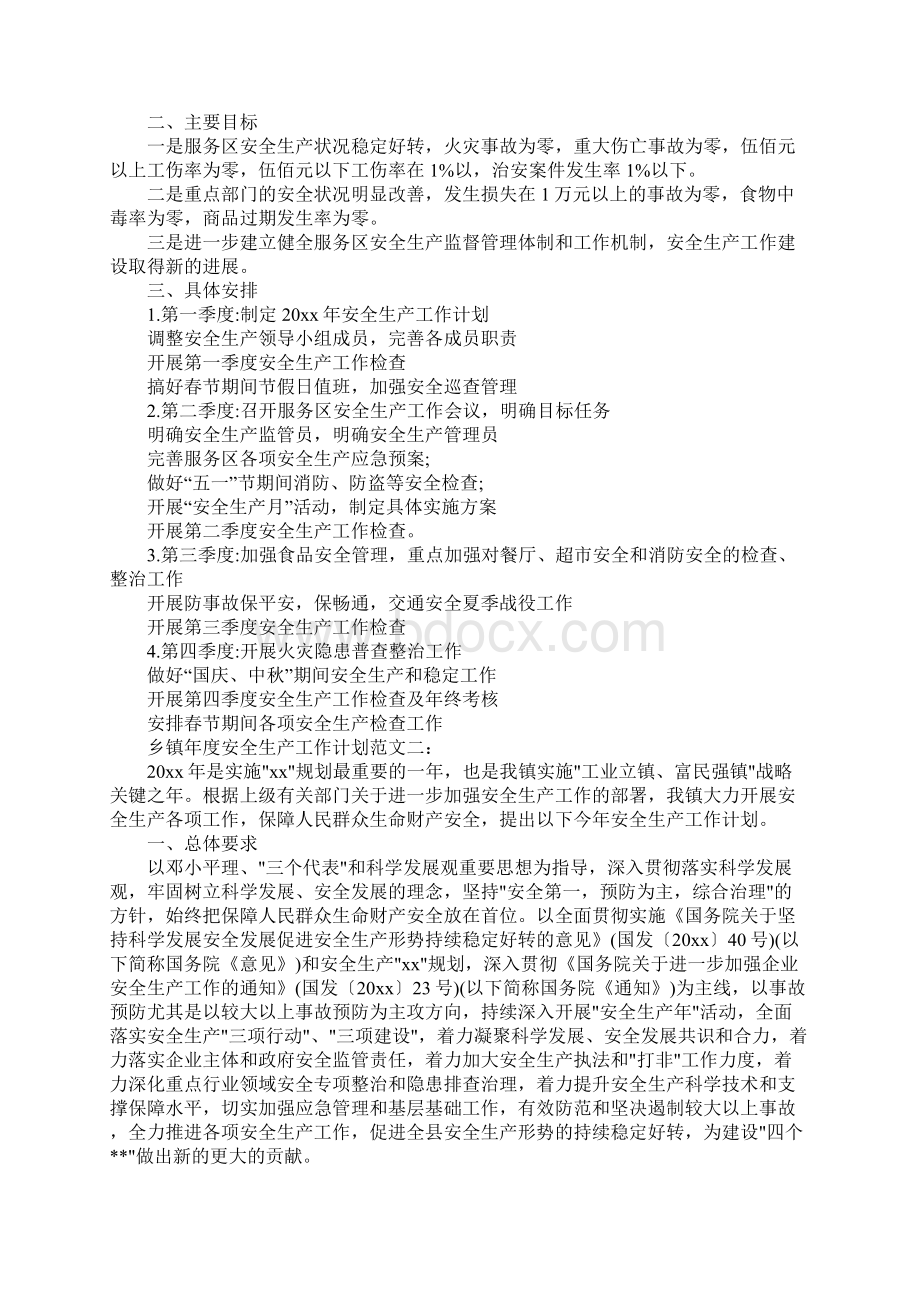 度安全生产工作计划精选正式样本.docx_第2页