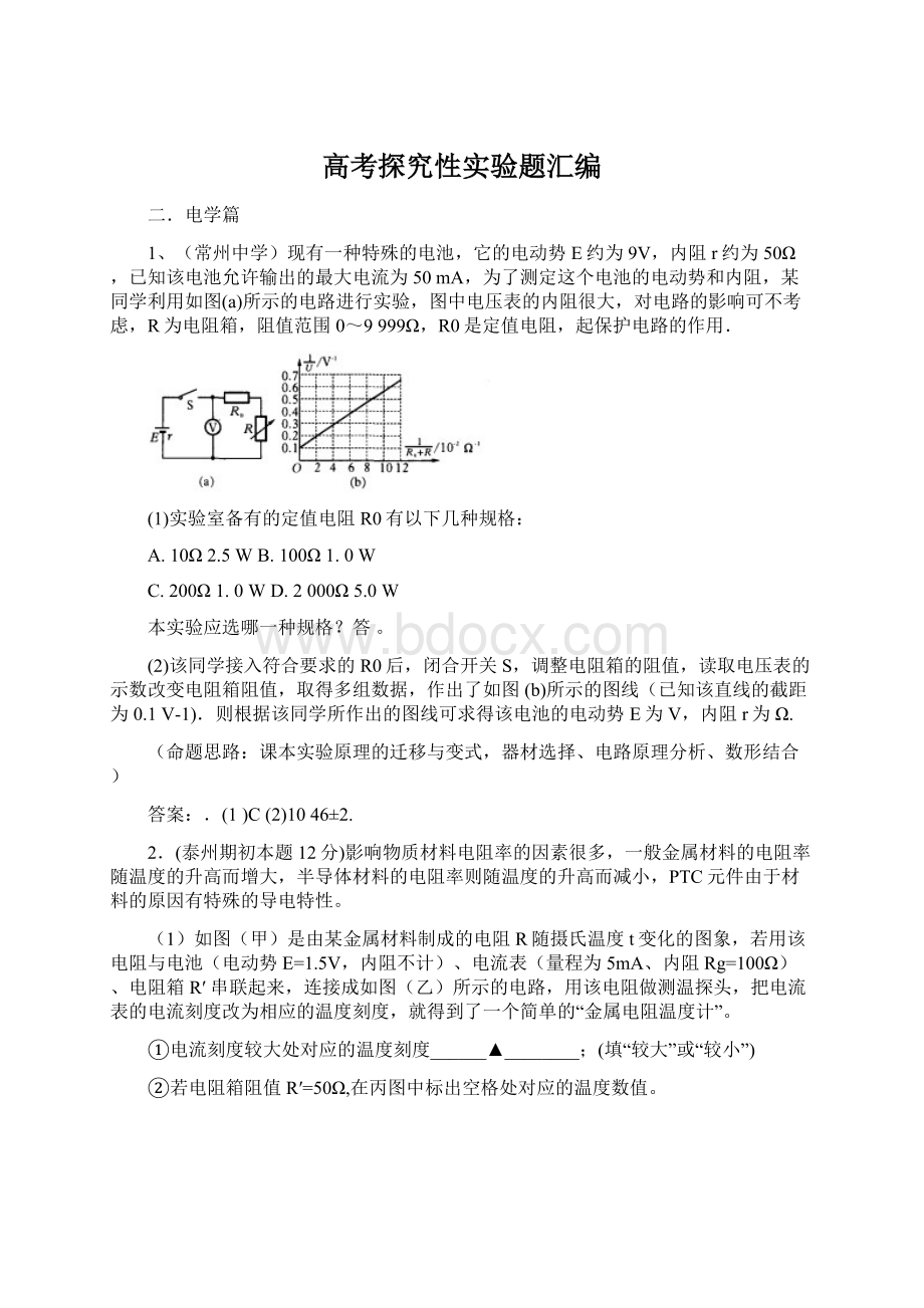 高考探究性实验题汇编.docx