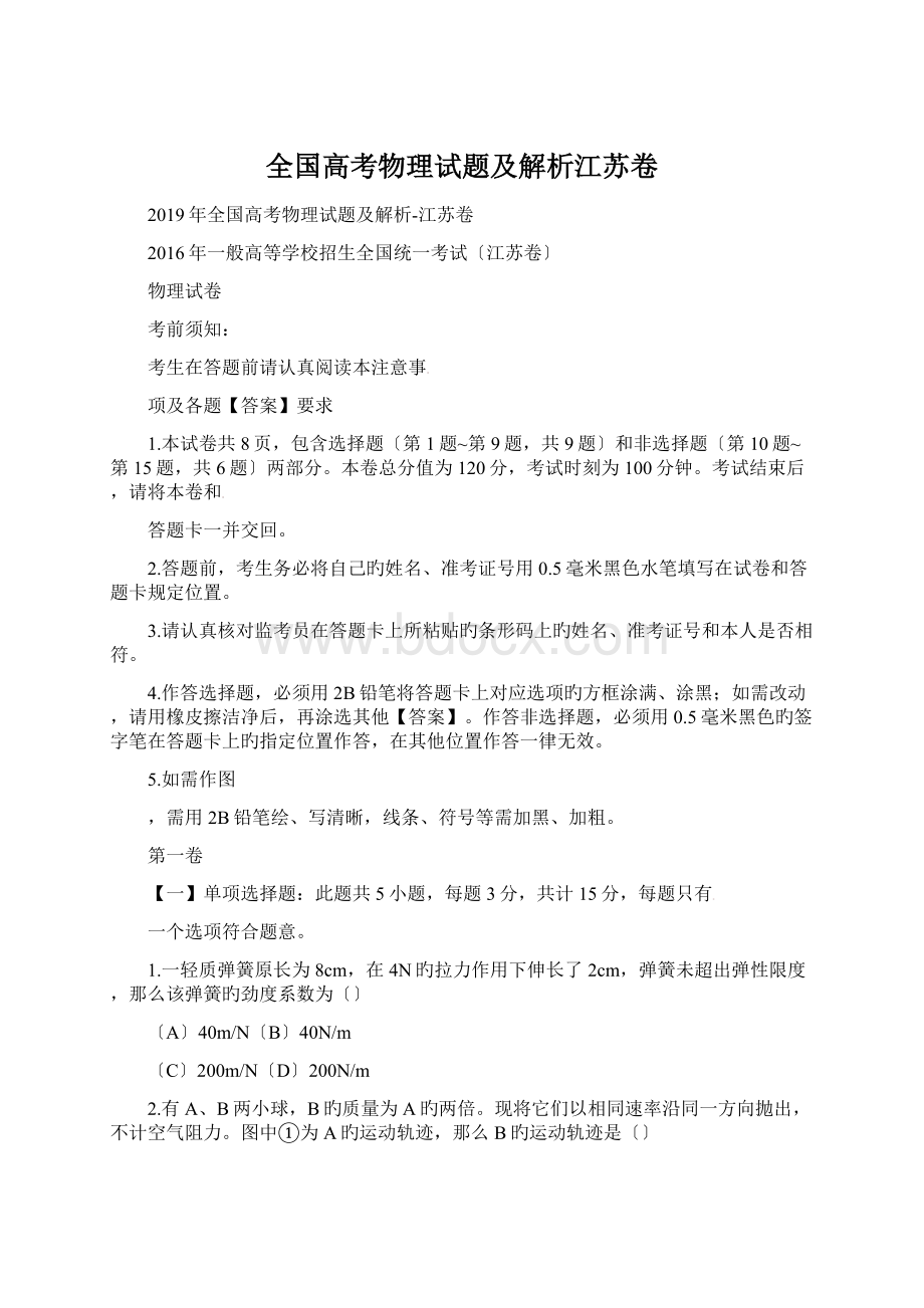 全国高考物理试题及解析江苏卷.docx