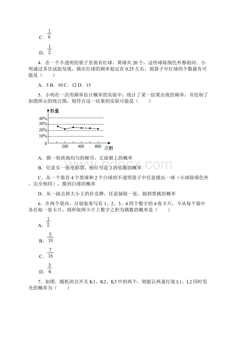 北师大版九年级数学上册 第3章 概率的进一步认识 单元练习卷.docx_第2页