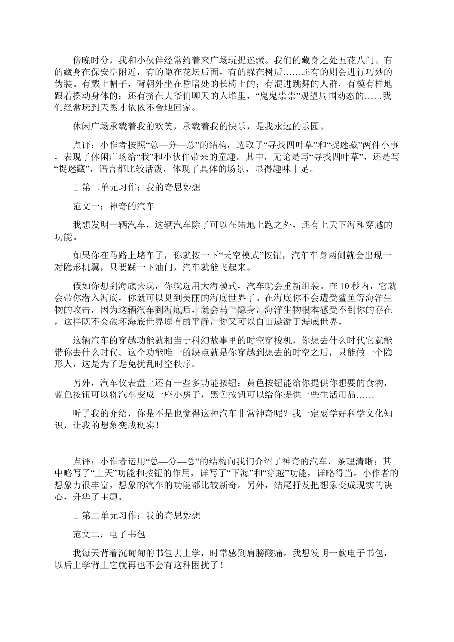 四年级下册习作范文.docx_第2页