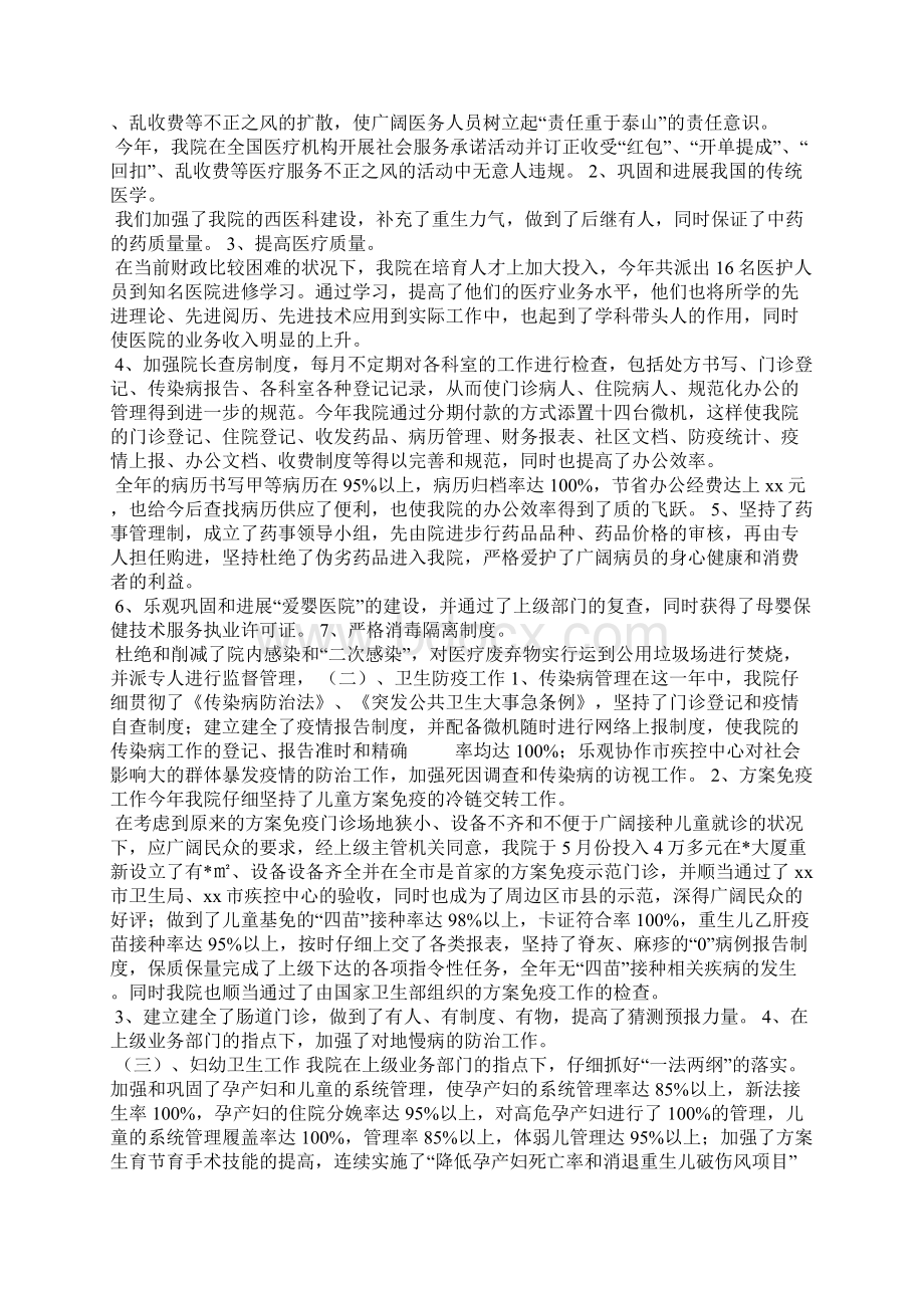 医学会议发言稿Word文档格式.docx_第3页