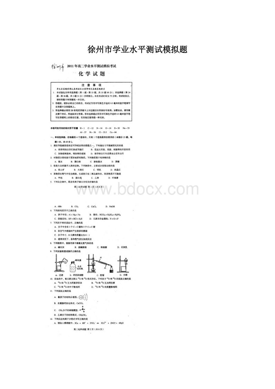 徐州市学业水平测试模拟题Word文档格式.docx_第1页