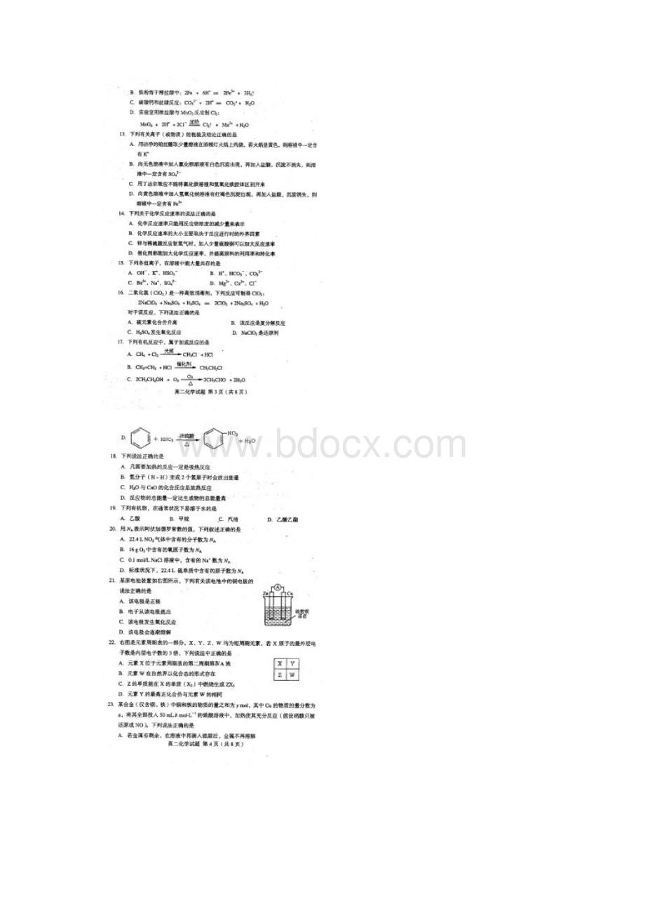 徐州市学业水平测试模拟题Word文档格式.docx_第2页