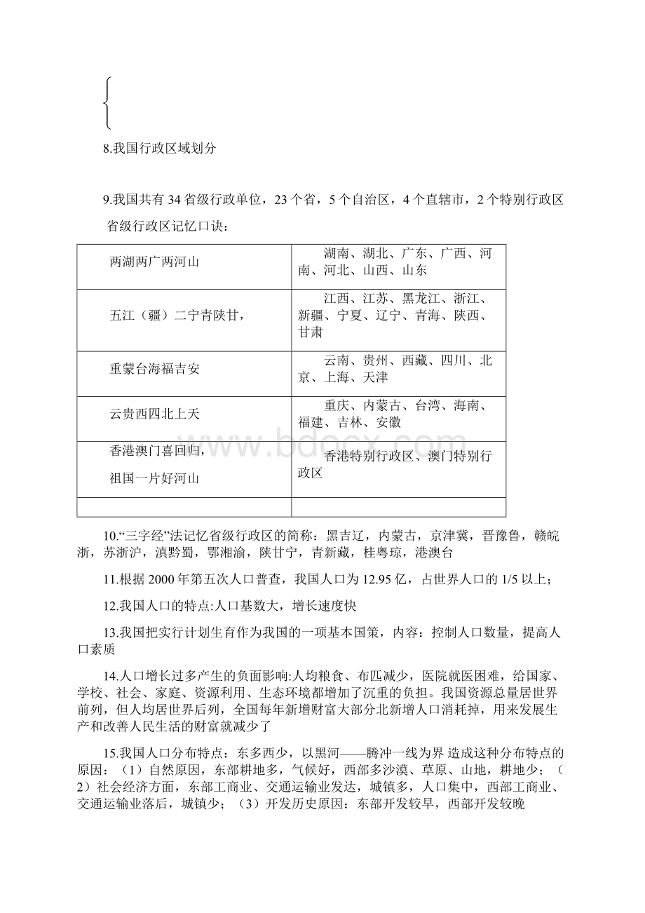 人教版八年级上册地理知识点整理绝对好文档格式.docx_第2页