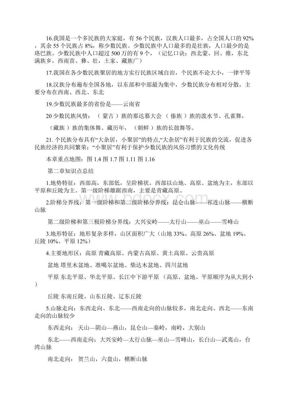 人教版八年级上册地理知识点整理绝对好文档格式.docx_第3页