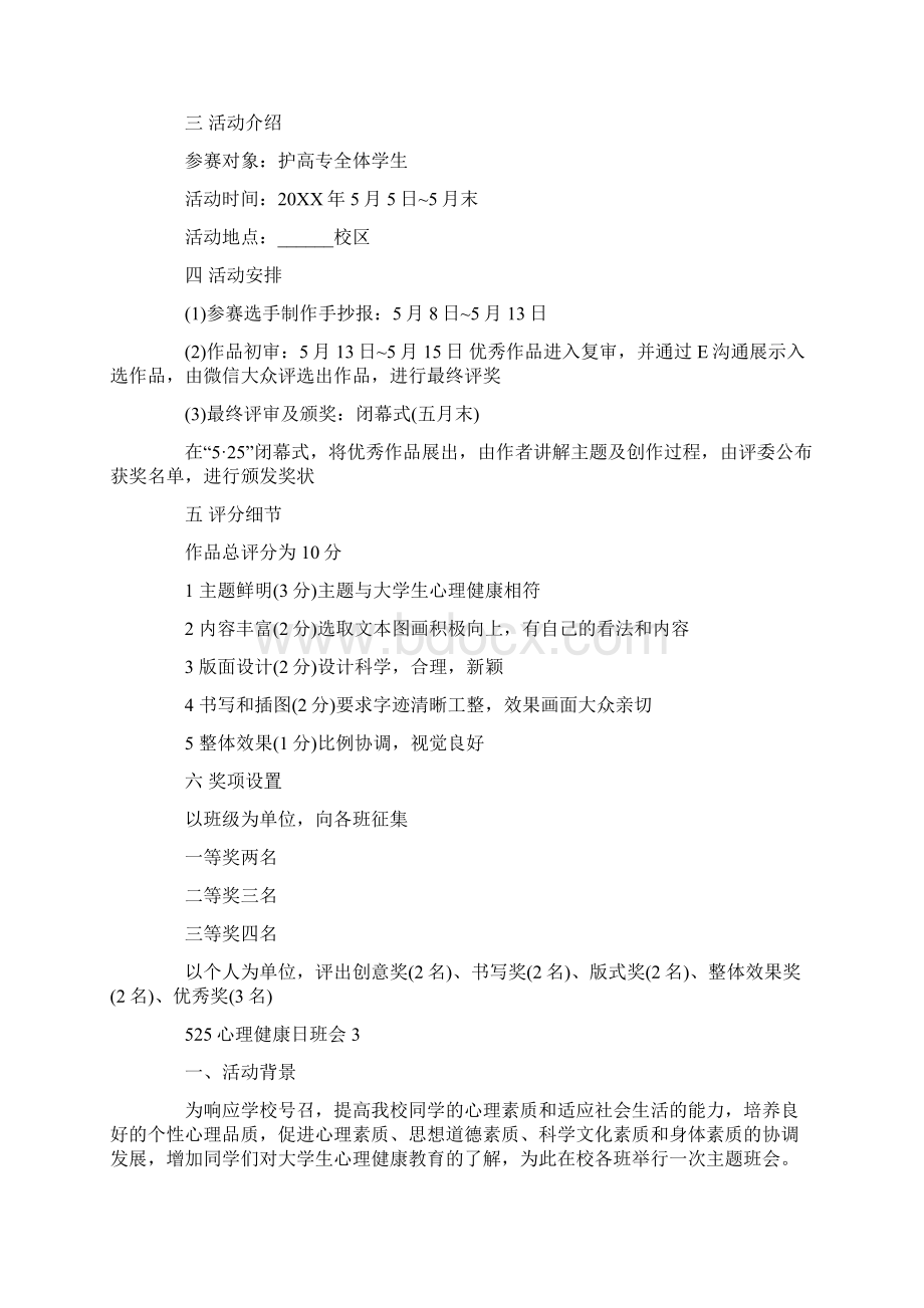 525心理健康日主题班会教案内容.docx_第3页