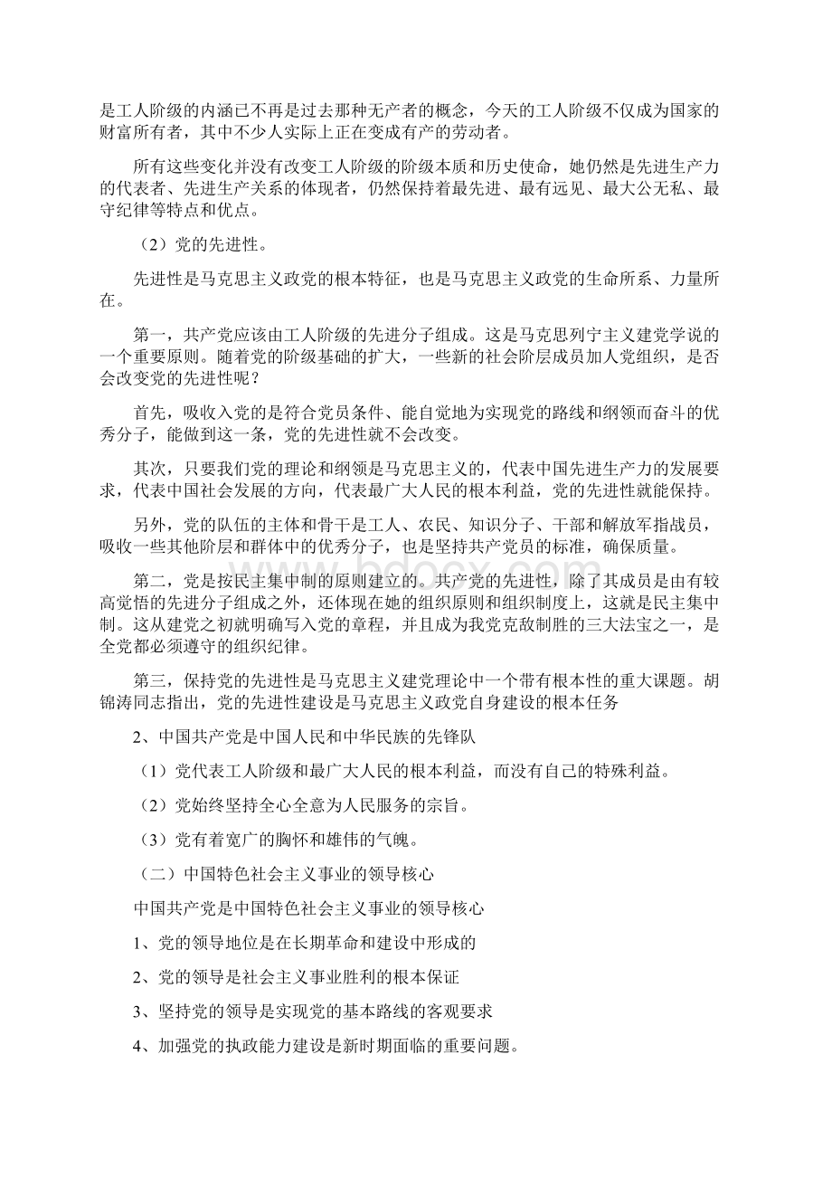 党校中级班教程文档格式.docx_第2页