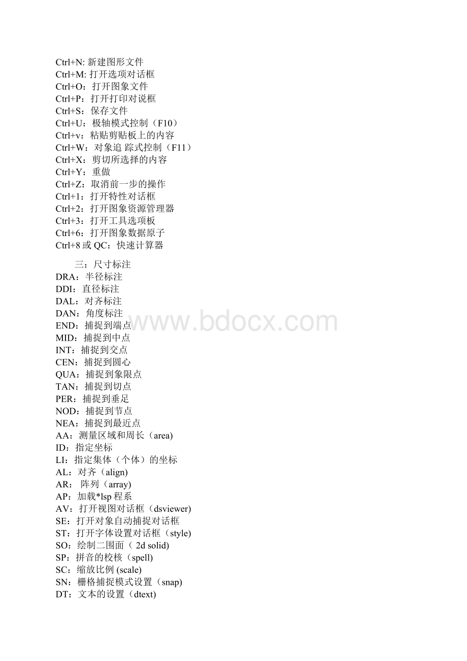 CAD快捷键汇总Word文档格式.docx_第2页