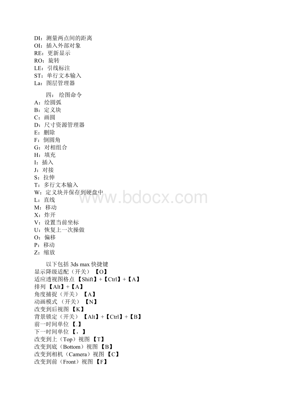 CAD快捷键汇总Word文档格式.docx_第3页