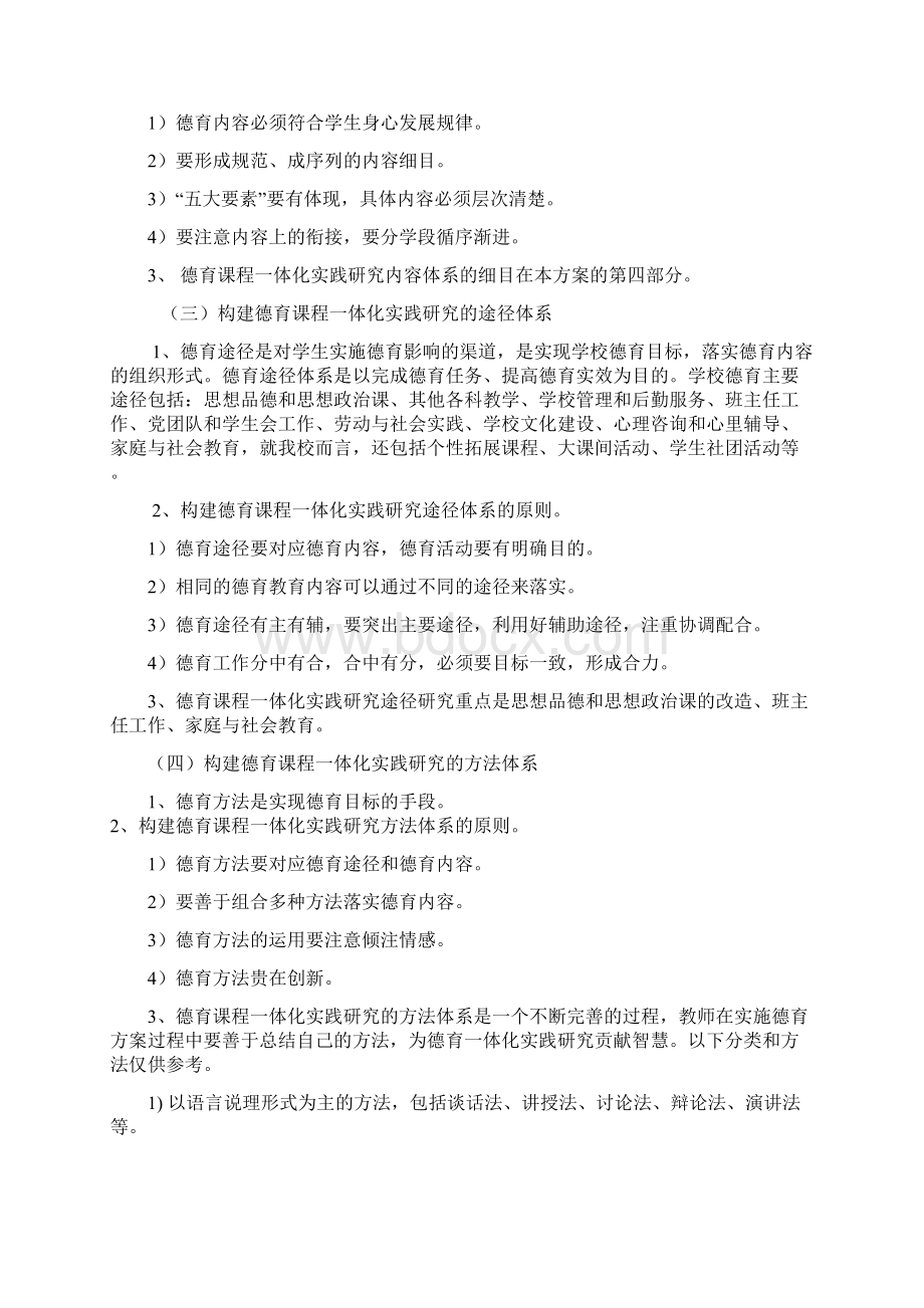 德育课程一体化实践研究方案试 行.docx_第3页